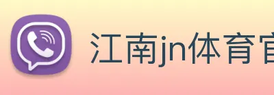 江南jn体育官网 Logo